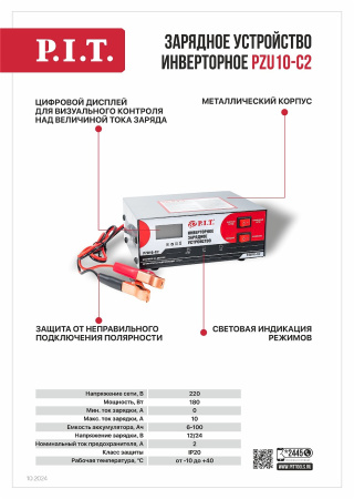 Листовка PZU10-C2